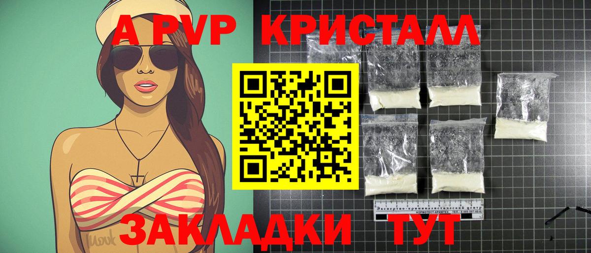 APVP крисы CK Дмитров
