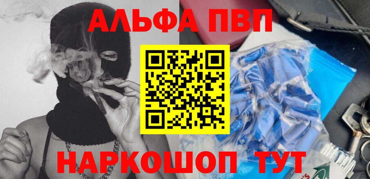 APVP VHQ  Вход с VPN  где купить наркоту  Дмитров  Alpha-PVP СК КРИС 
