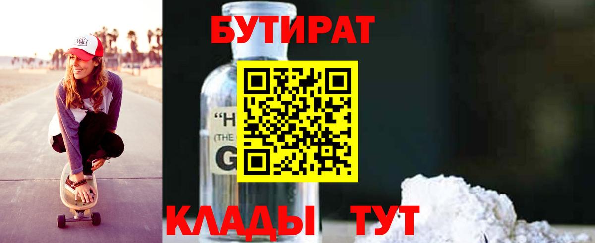 Бутират 1.4BDO  Бутират  Дмитров  Вход с VPN 