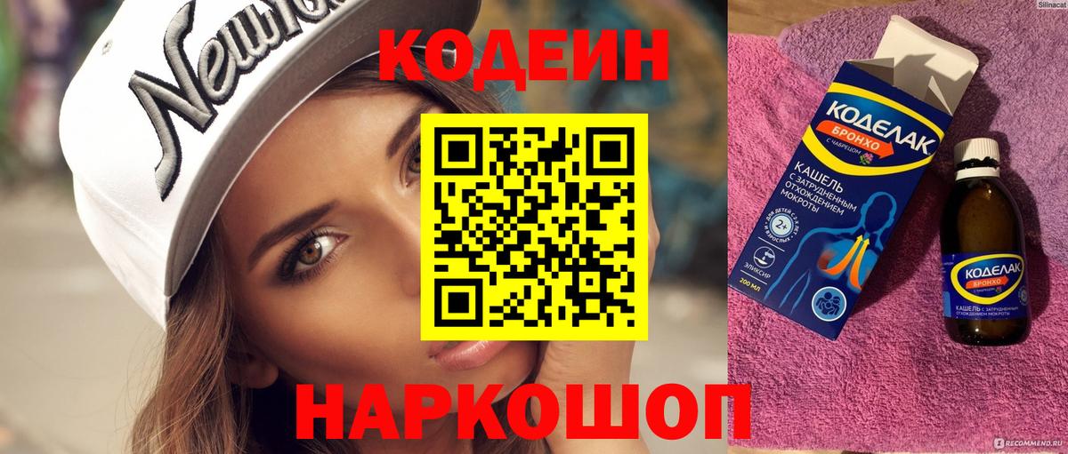 Кодеин Purple Drank  Кодеин Purple Drank  Дмитров  Вход с VPN 