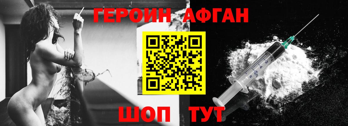 Дмитров  ГЕРОИН афганец  Героин  Вход с VPN 