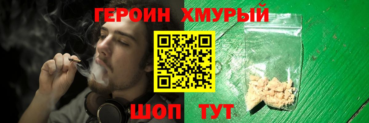 Героин герыч Дмитров