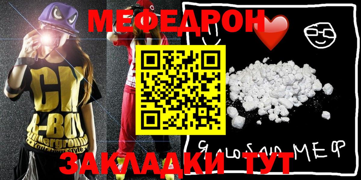 закладки  Вход с VPN  МЯУ-МЯУ  МЕФ мука  Дмитров  МЯУ-МЯУ 