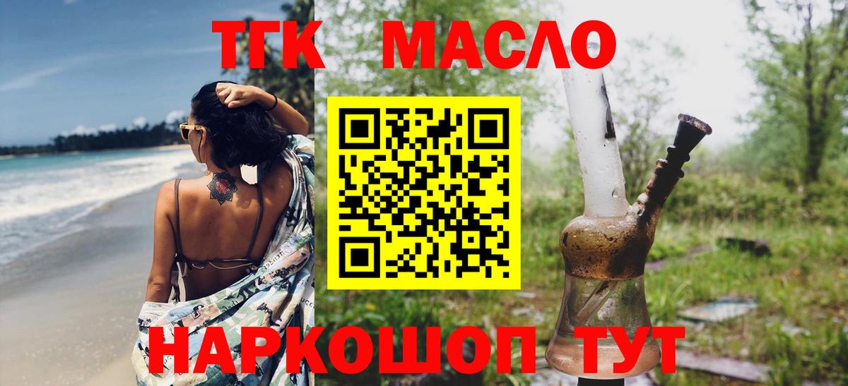 ТГК гашишное масло  Вход с VPN  даркнет сайт  Дистиллят ТГК Wax  Дмитров 