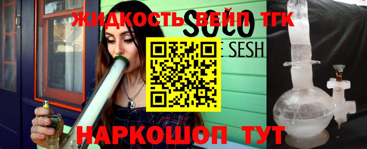 Дистиллят ТГК вейп Дмитров